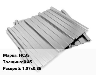 Профнастил оцинкованный НС35 s=0.45 1.07х0.85, м2, Казахстан цена от 344.66 Тг / м2, где купить, условия доставки в Алматы и Алматинской области